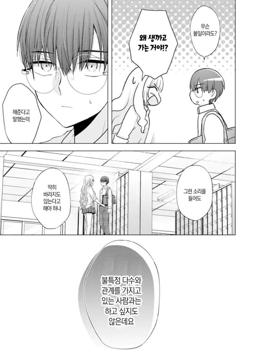 개걸레 갸루가 나한테 안기고 싶어하는 만화_19.jpg