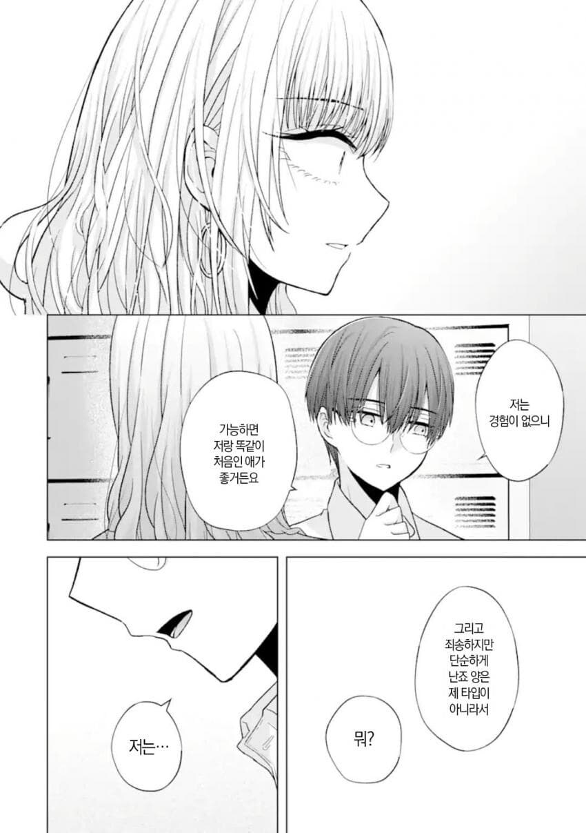 개걸레 갸루가 나한테 안기고 싶어하는 만화_20.jpg