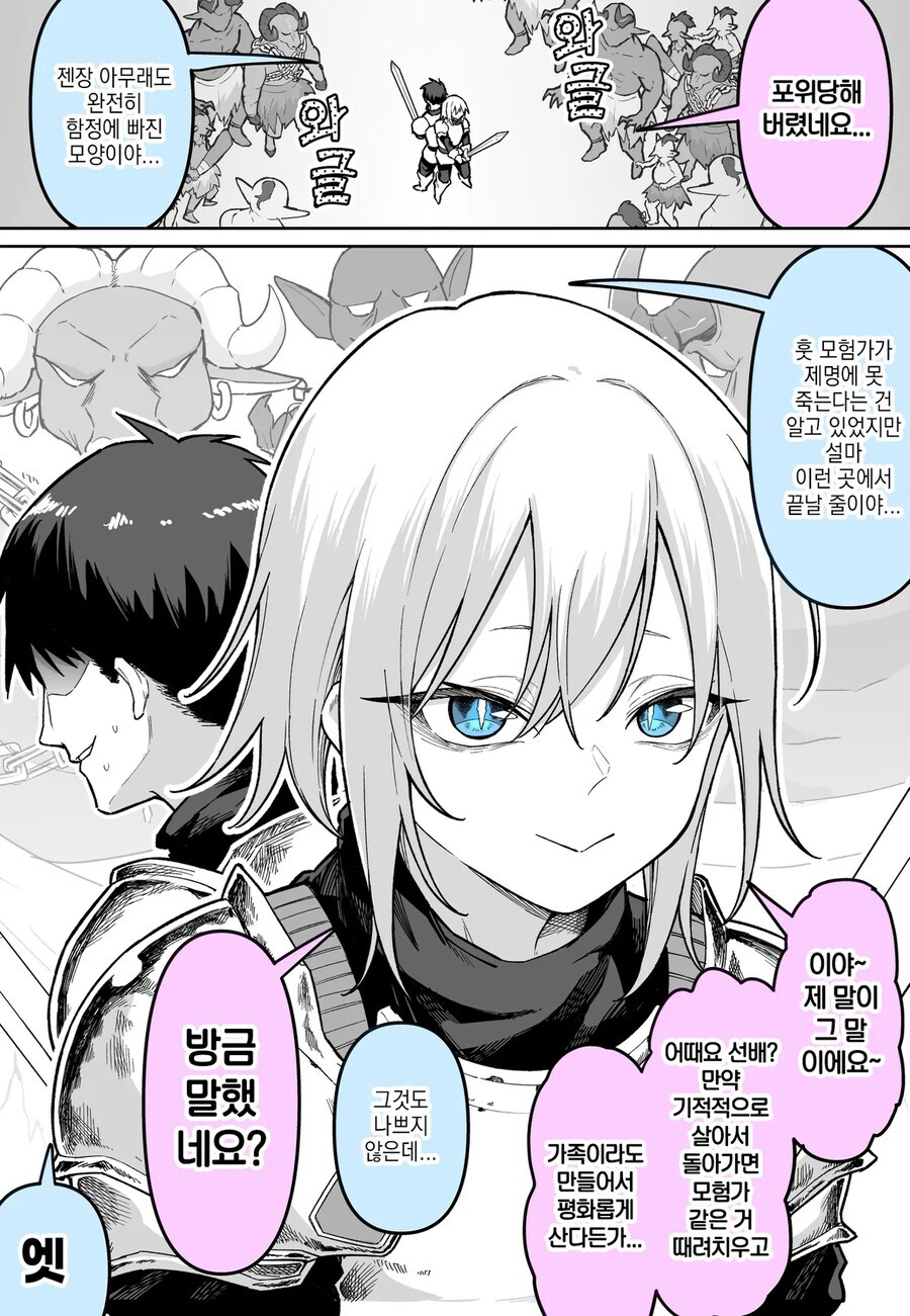 모험가 선배는 속았습니다.manhwa_1.jpg