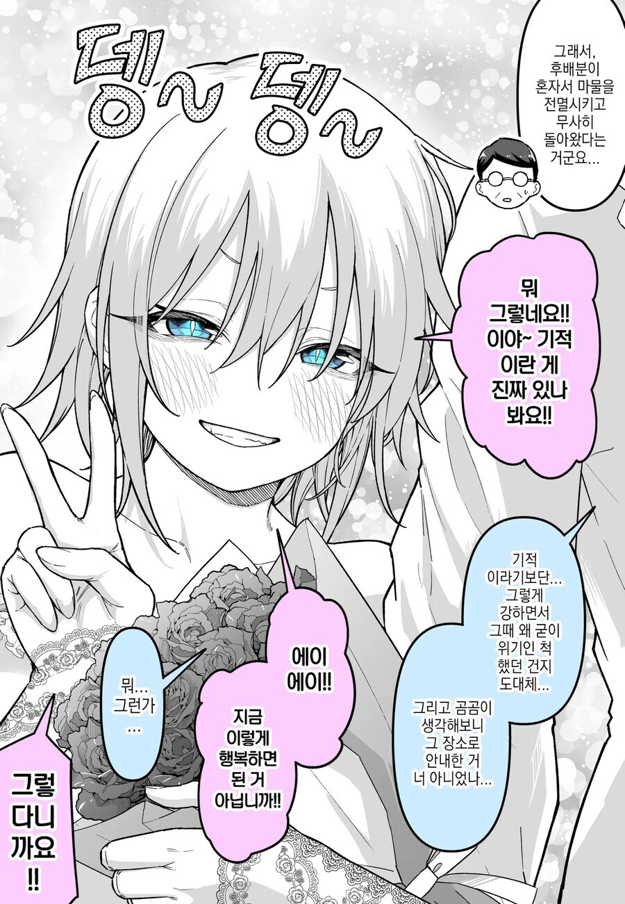 모험가 선배는 속았습니다.manhwa_2.jpg