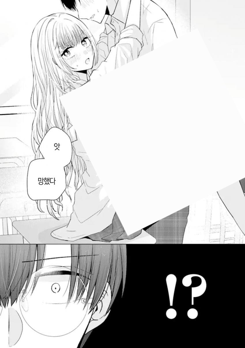 개걸레 갸루가 나한테 안기고 싶어하는 만화_9.jpg