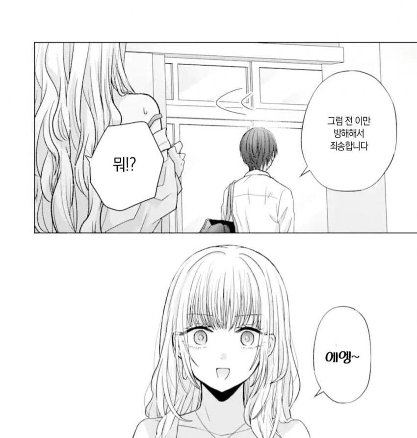 개걸레 갸루가 나한테 안기고 싶어하는 만화_16.jpg