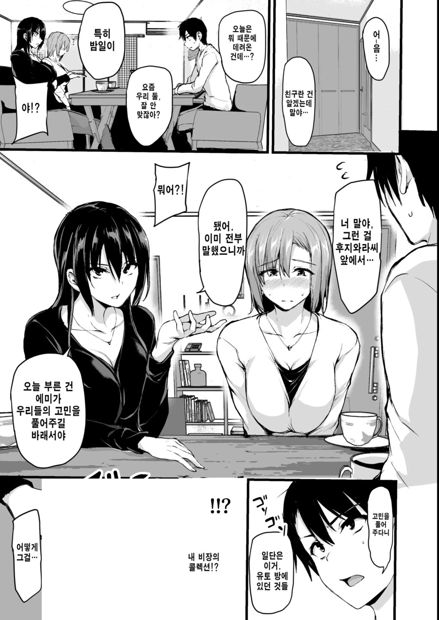 거유 두명이 필요한 남편을 위해 친구를 데려온 아내.manhwa_3.png