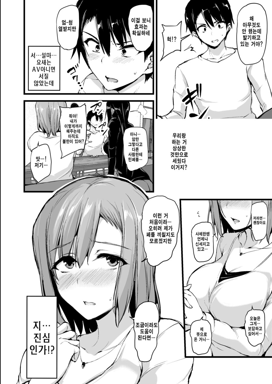 거유 두명이 필요한 남편을 위해 친구를 데려온 아내.manhwa_6.png