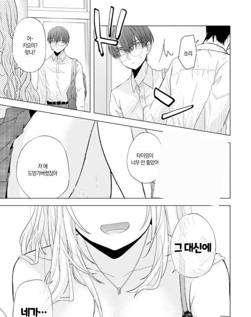 개걸레 갸루가 나한테 안기고 싶어하는 만화_11.jpg