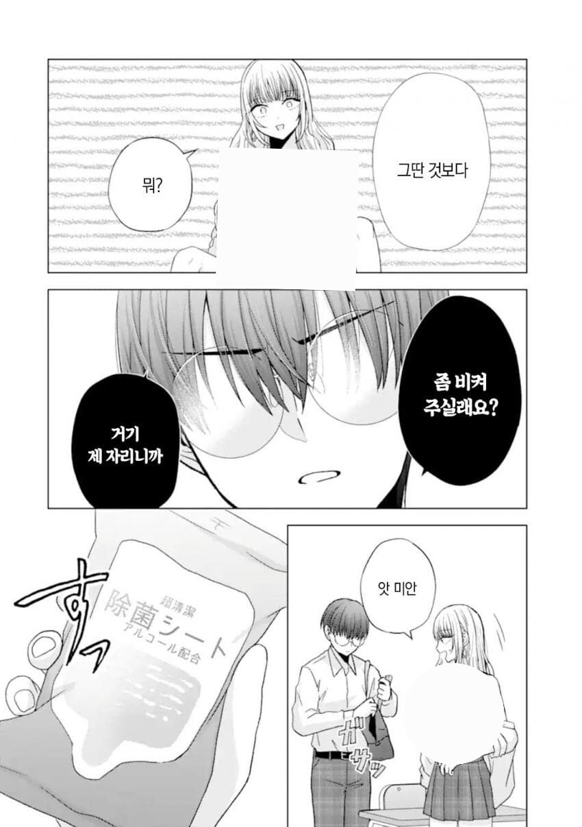 개걸레 갸루가 나한테 안기고 싶어하는 만화_14.jpg