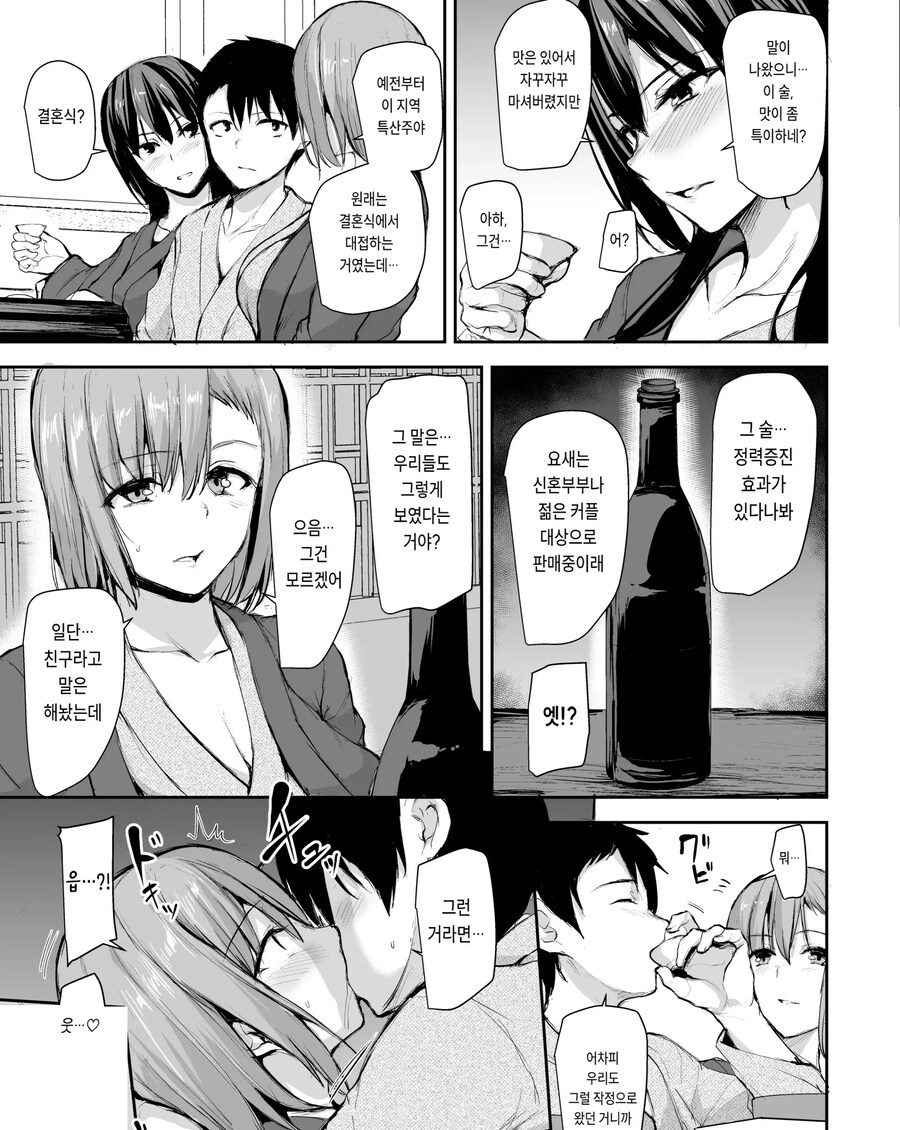 거유 두명이 필요한 남편을 위해 친구를 데려온 아내.manhwa_14.png