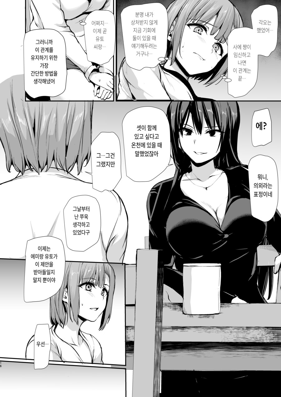 거유 두명이 필요한 남편을 위해 친구를 데려온 아내.manhwa_19.png