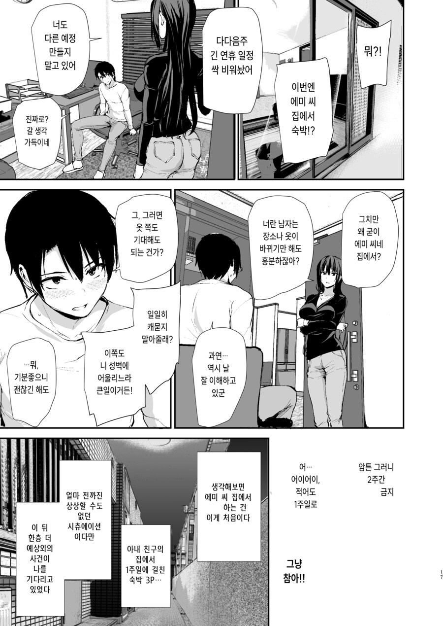 거유 두명이 필요한 남편을 위해 친구를 데려온 아내.manhwa_20.png