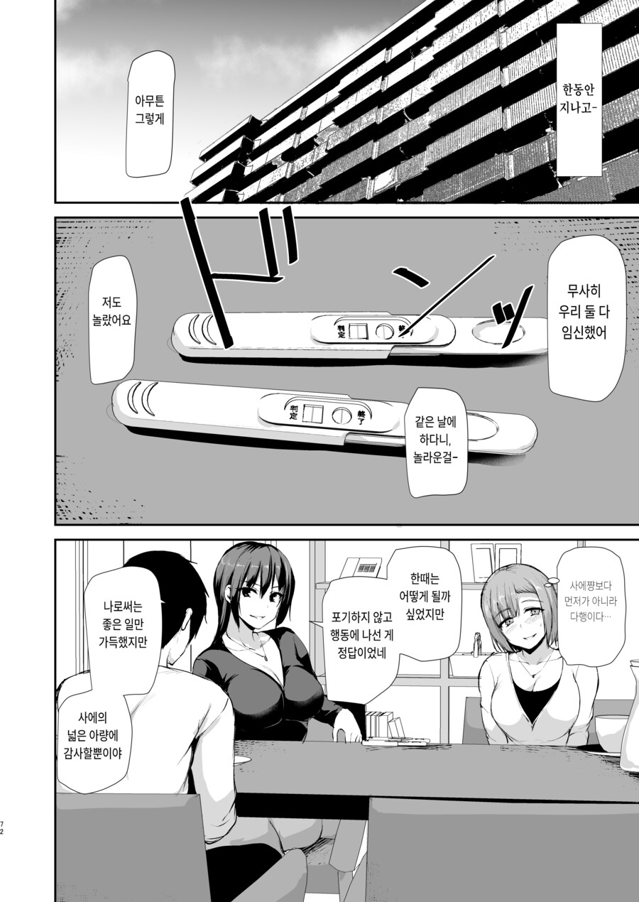 거유 두명이 필요한 남편을 위해 친구를 데려온 아내.manhwa_22.png