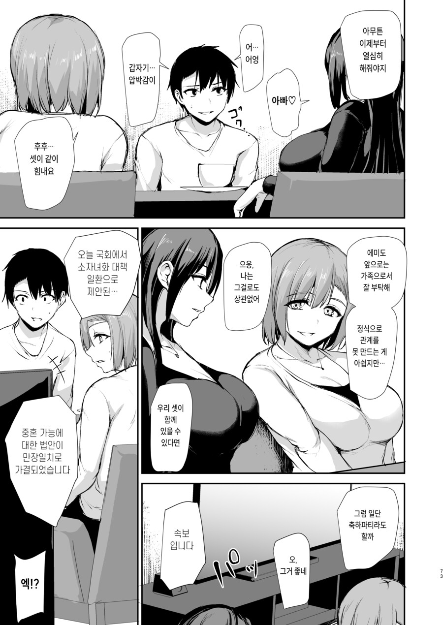 거유 두명이 필요한 남편을 위해 친구를 데려온 아내.manhwa_23.png