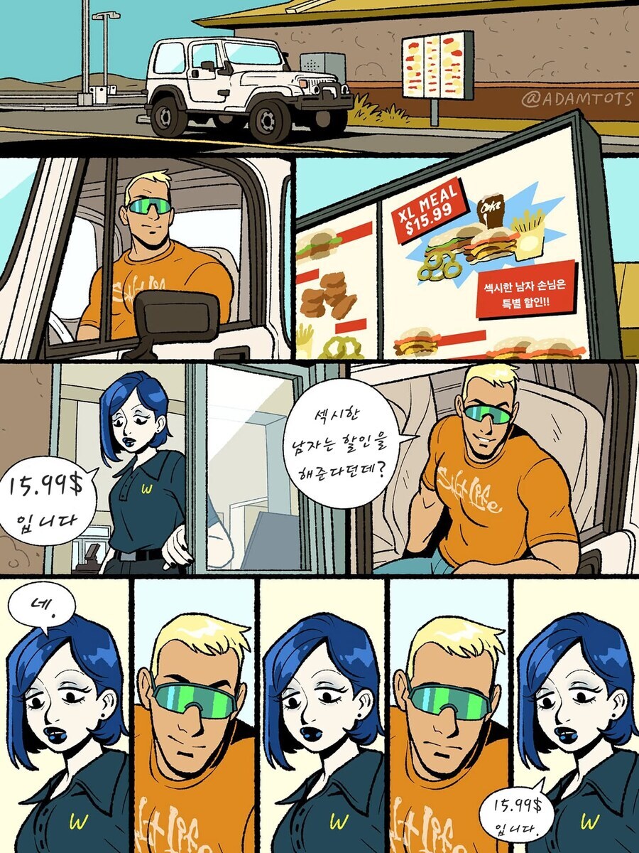 싸가지 없는 햄버거 가게 알바 만화.comic_1.jpg