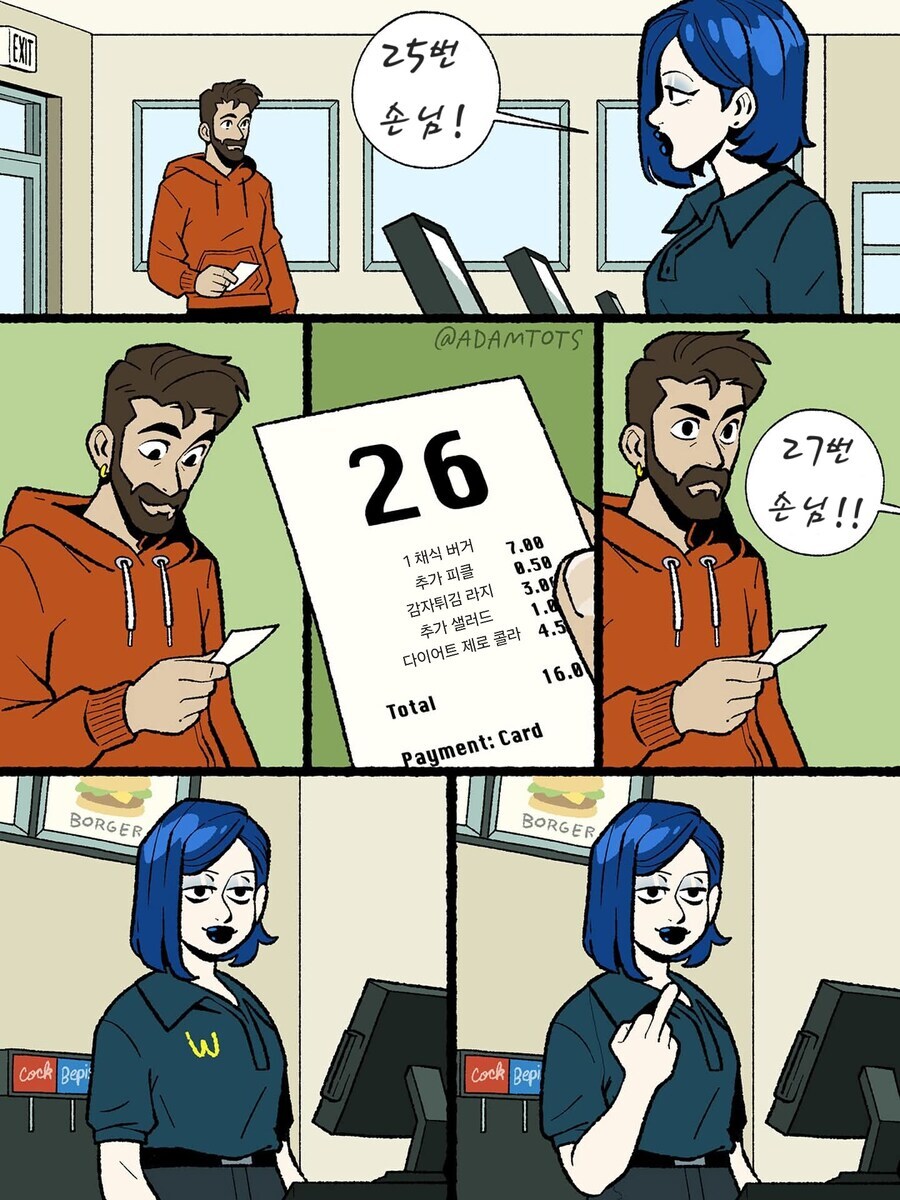 싸가지 없는 햄버거 가게 알바 만화.comic_2.jpg