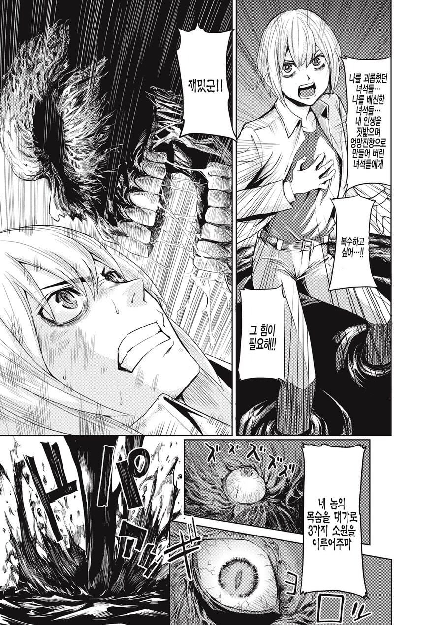 3개의 소원을 이루워주는 악마.manhwa_3.png