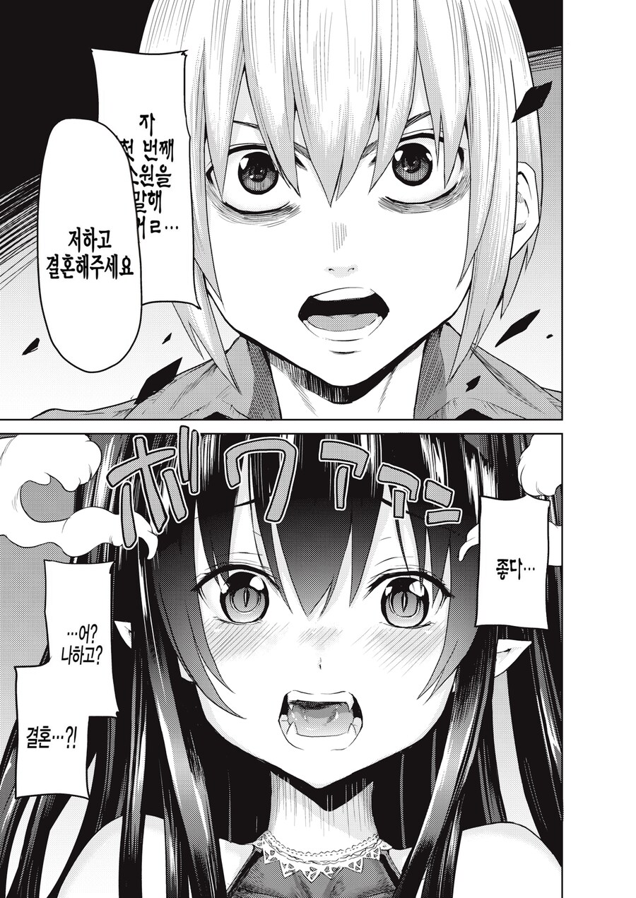 3개의 소원을 이루워주는 악마.manhwa_5.png