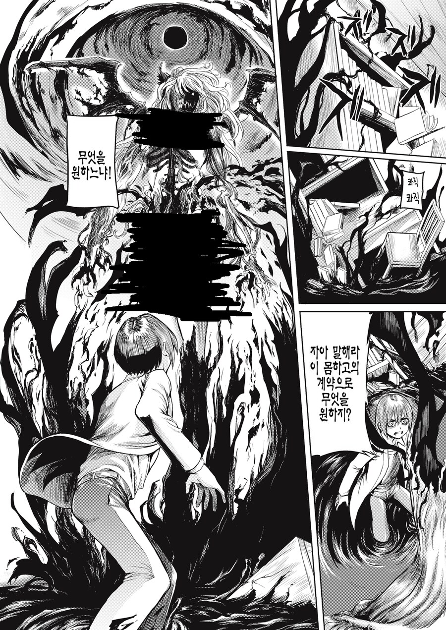 3개의 소원을 이루워주는 악마.manhwa_2.png