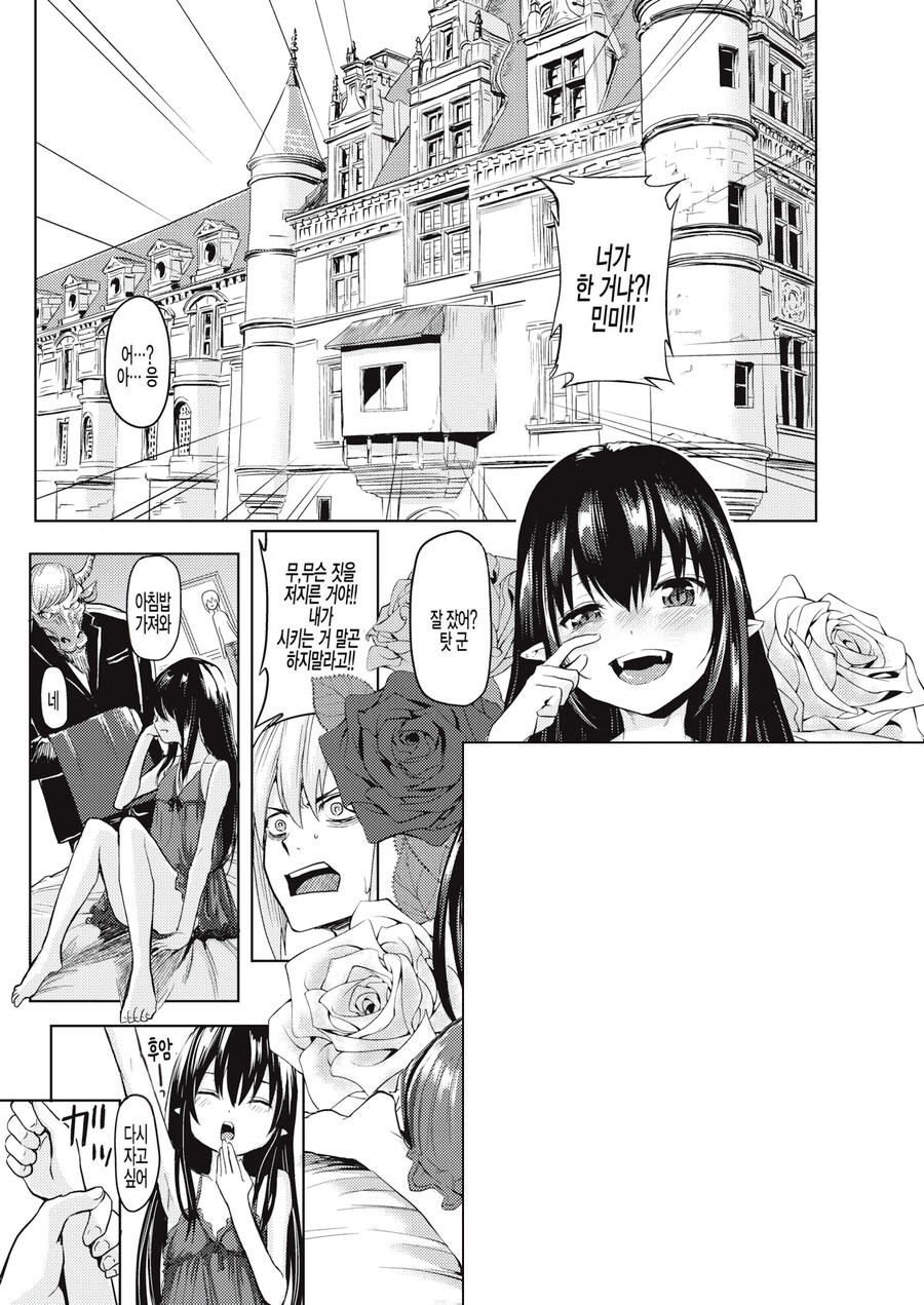 3개의 소원을 이루워주는 악마.manhwa_9.png