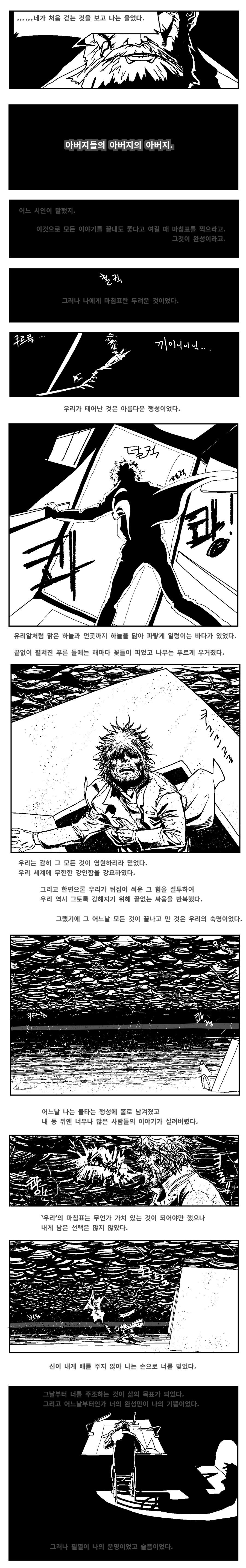아버지들의 아버지의 아버지 만화.manhwa_1.jpg