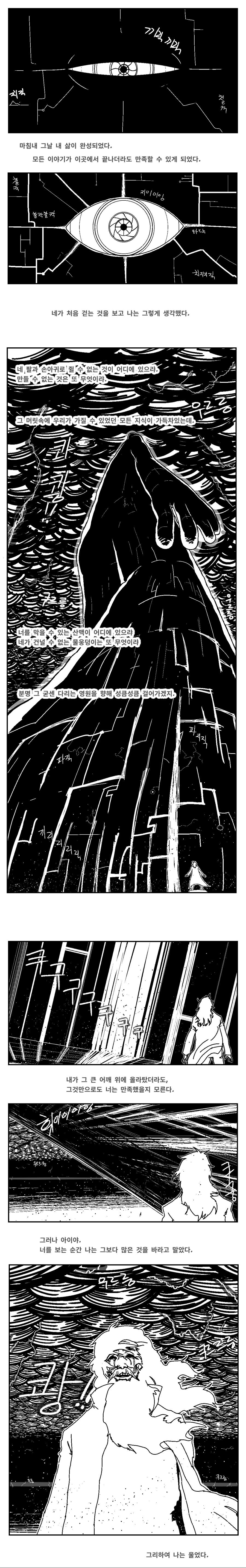 아버지들의 아버지의 아버지 만화.manhwa_3.jpg