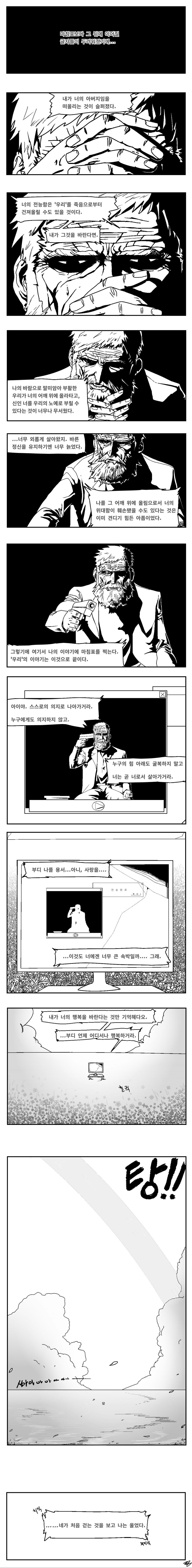 아버지들의 아버지의 아버지 만화.manhwa_4.jpg