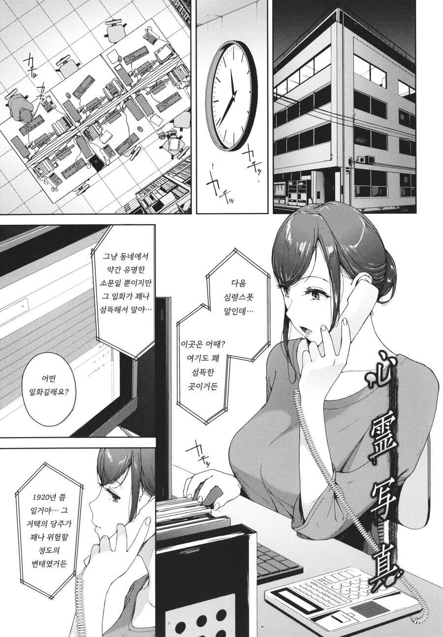 섬뜩한 소문의 심령스팟 동영상.manhwa_1.jpg