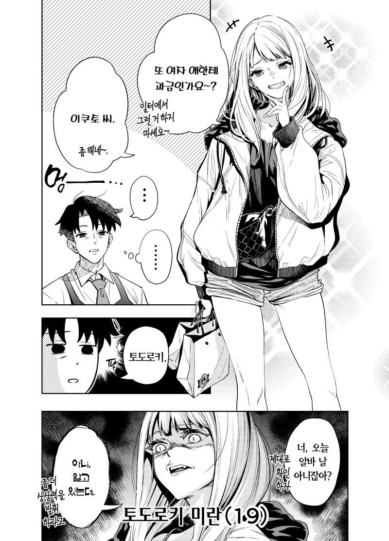 현실여자에게 과금하는 만화_2.jpg