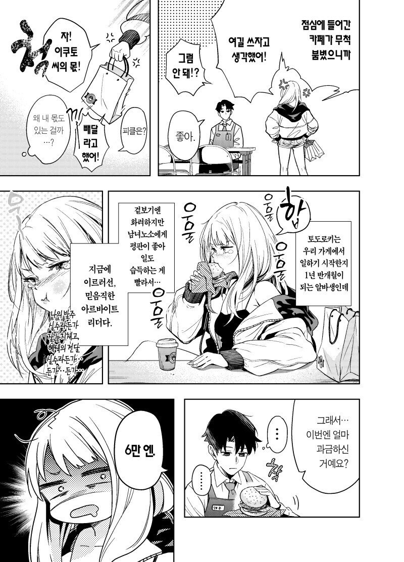 현실여자에게 과금하는 만화_3.jpg