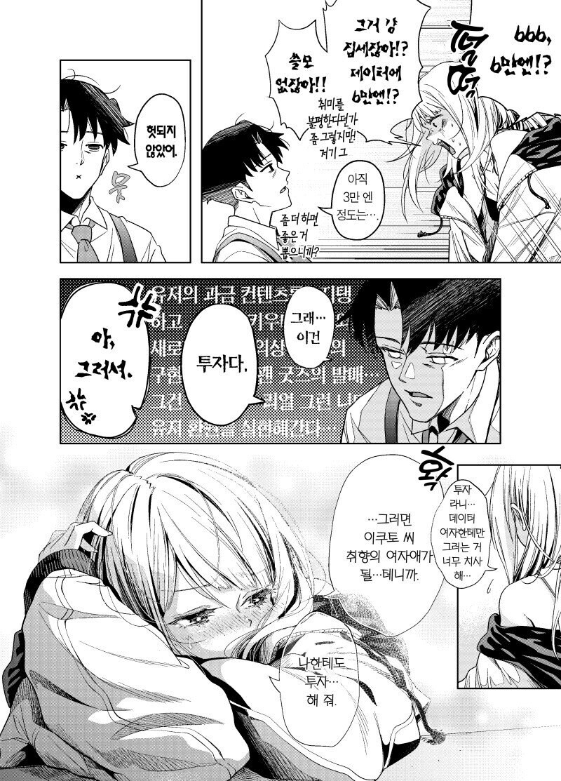 현실여자에게 과금하는 만화_4.jpg