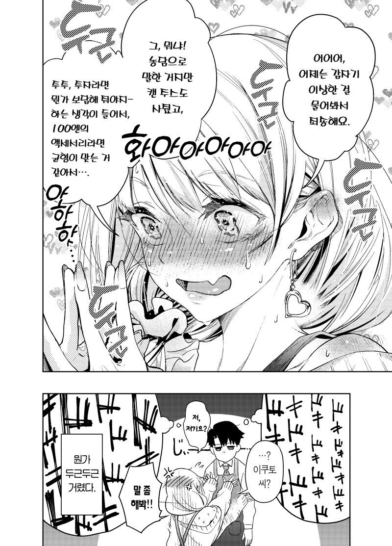 현실여자에게 과금하는 만화_8.jpg