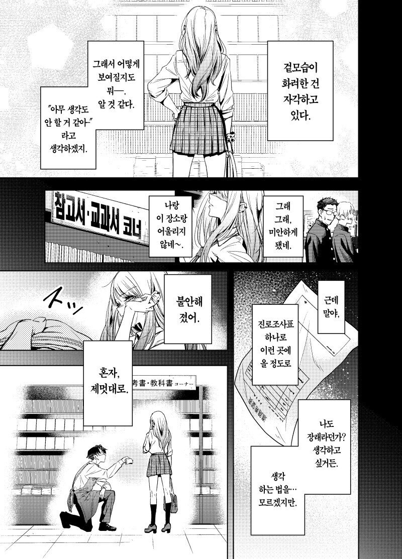 현실여자에게 과금하는 만화_9.jpg