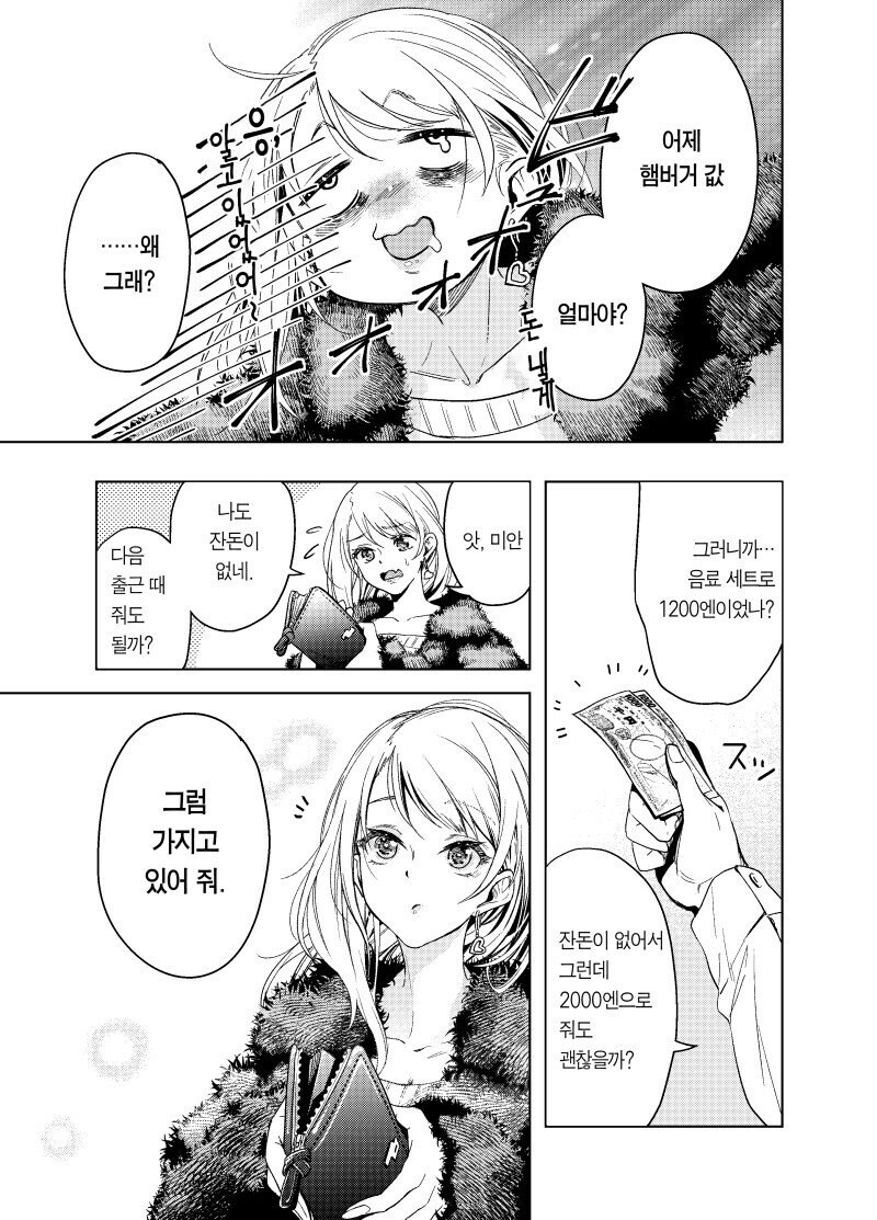 현실여자에게 과금하는 만화_13.jpg