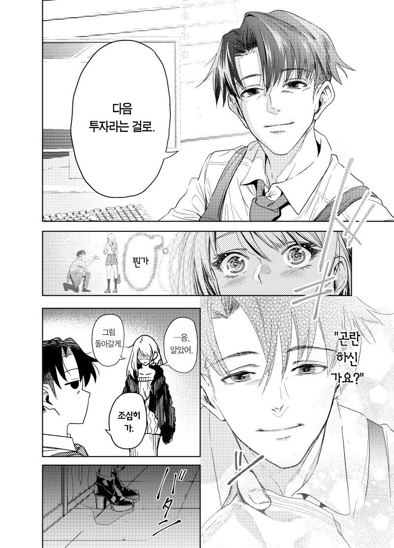 현실여자에게 과금하는 만화_14.jpg