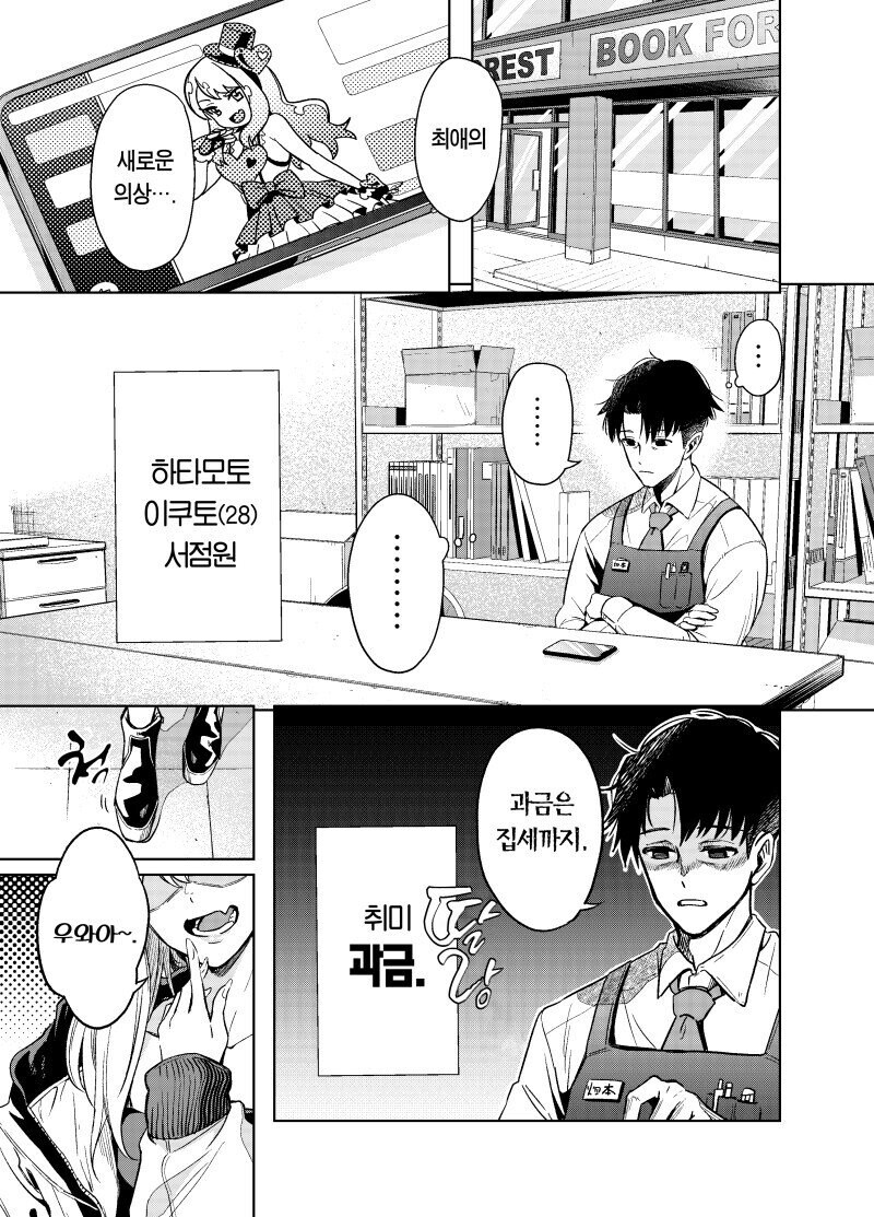 현실여자에게 과금하는 만화_1.jpg