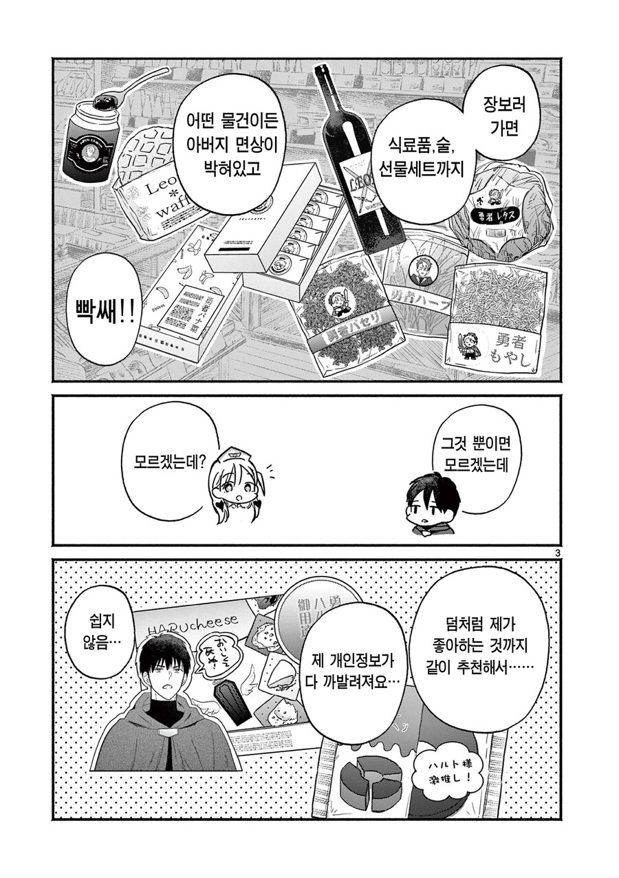 용사의 아들로 살아갈때의 문제점.manga_3.png