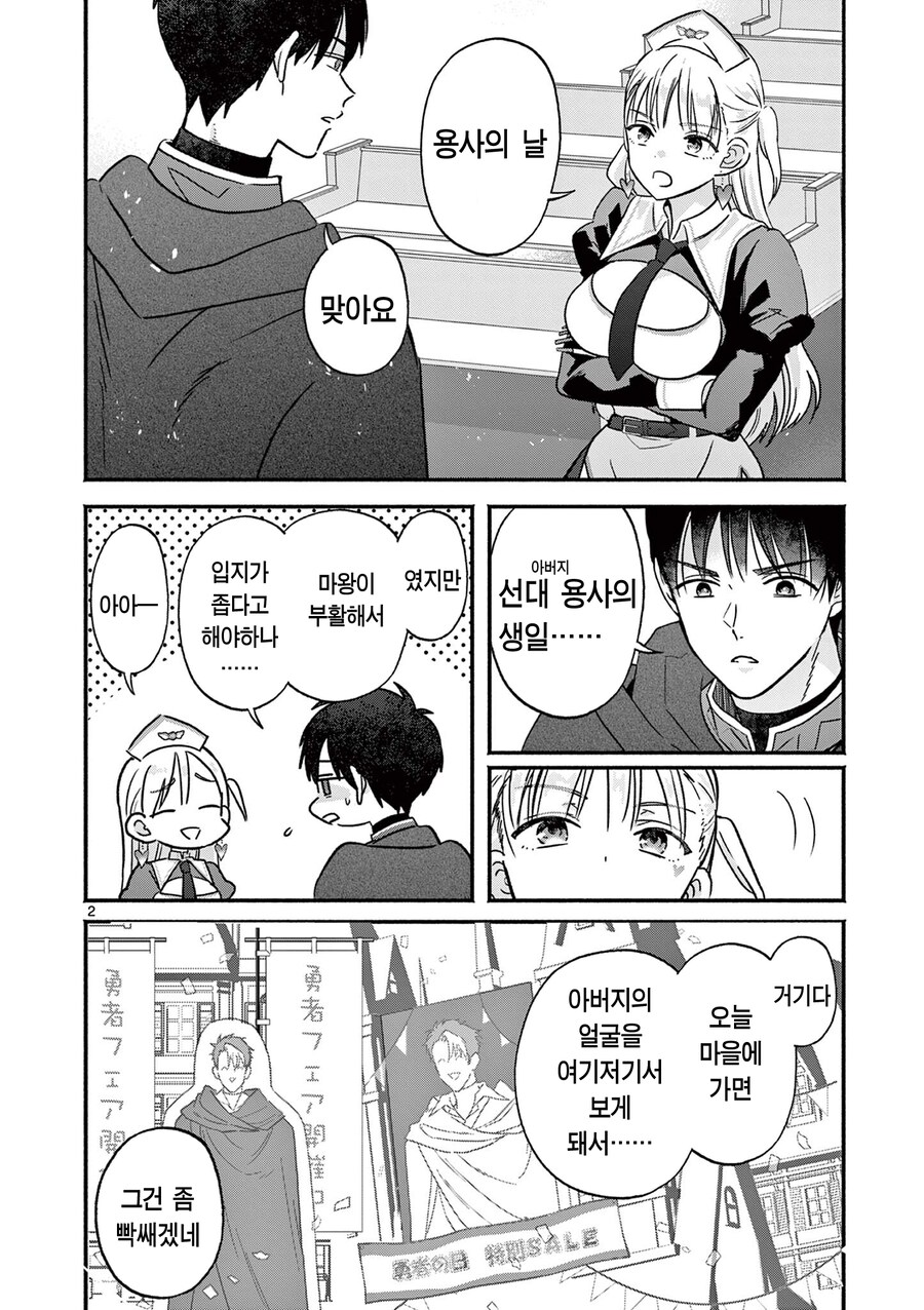 용사의 아들로 살아갈때의 문제점.manga_2.png