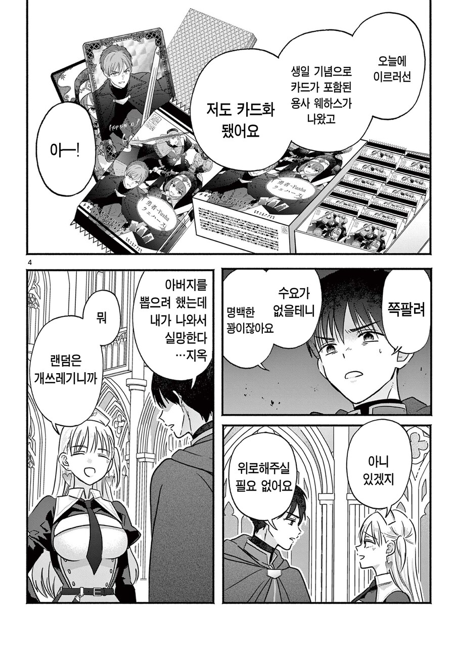 용사의 아들로 살아갈때의 문제점.manga_4.png