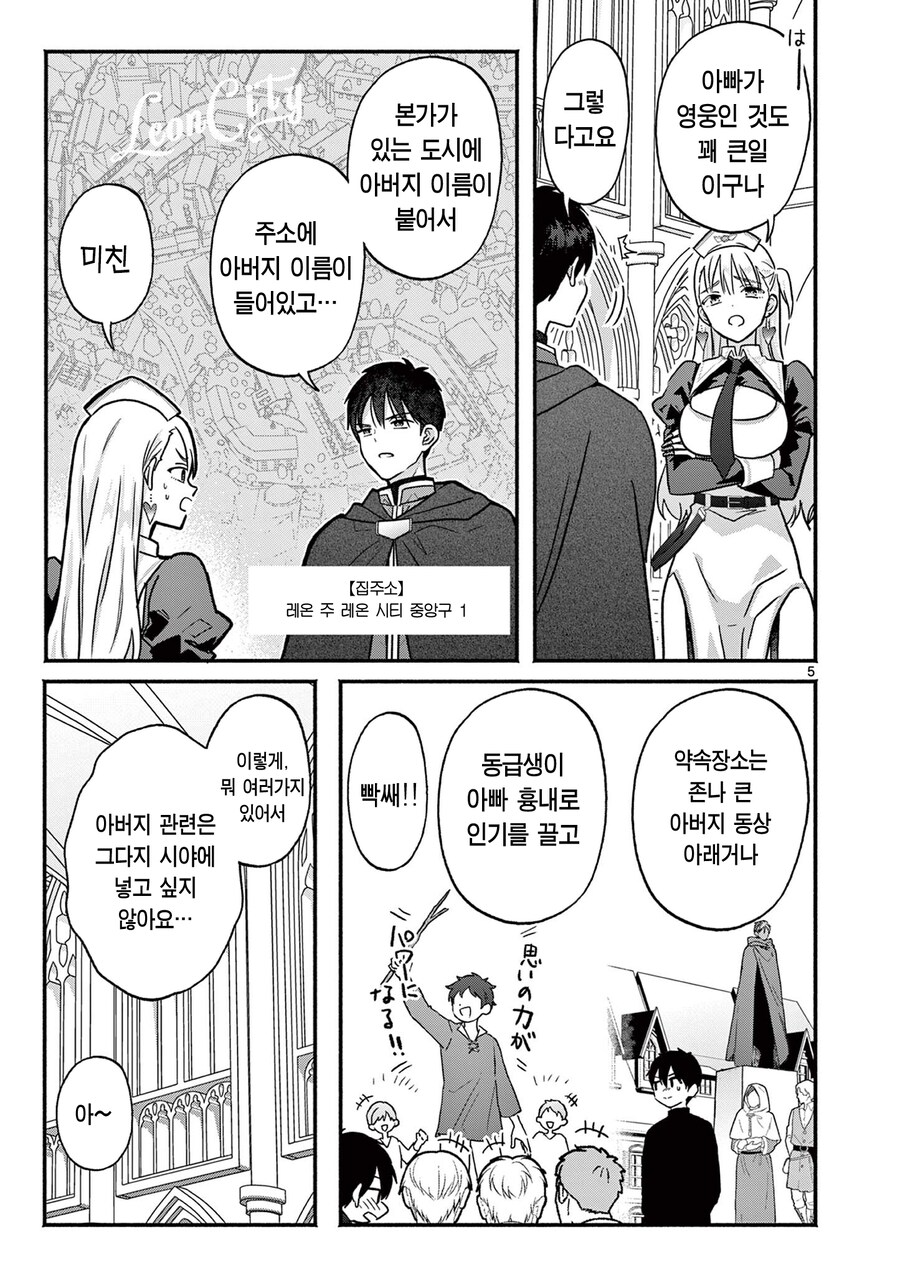 용사의 아들로 살아갈때의 문제점.manga_5.png