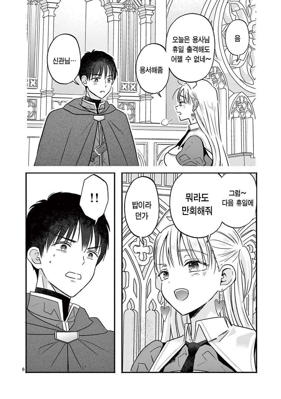 용사의 아들로 살아갈때의 문제점.manga_6.png