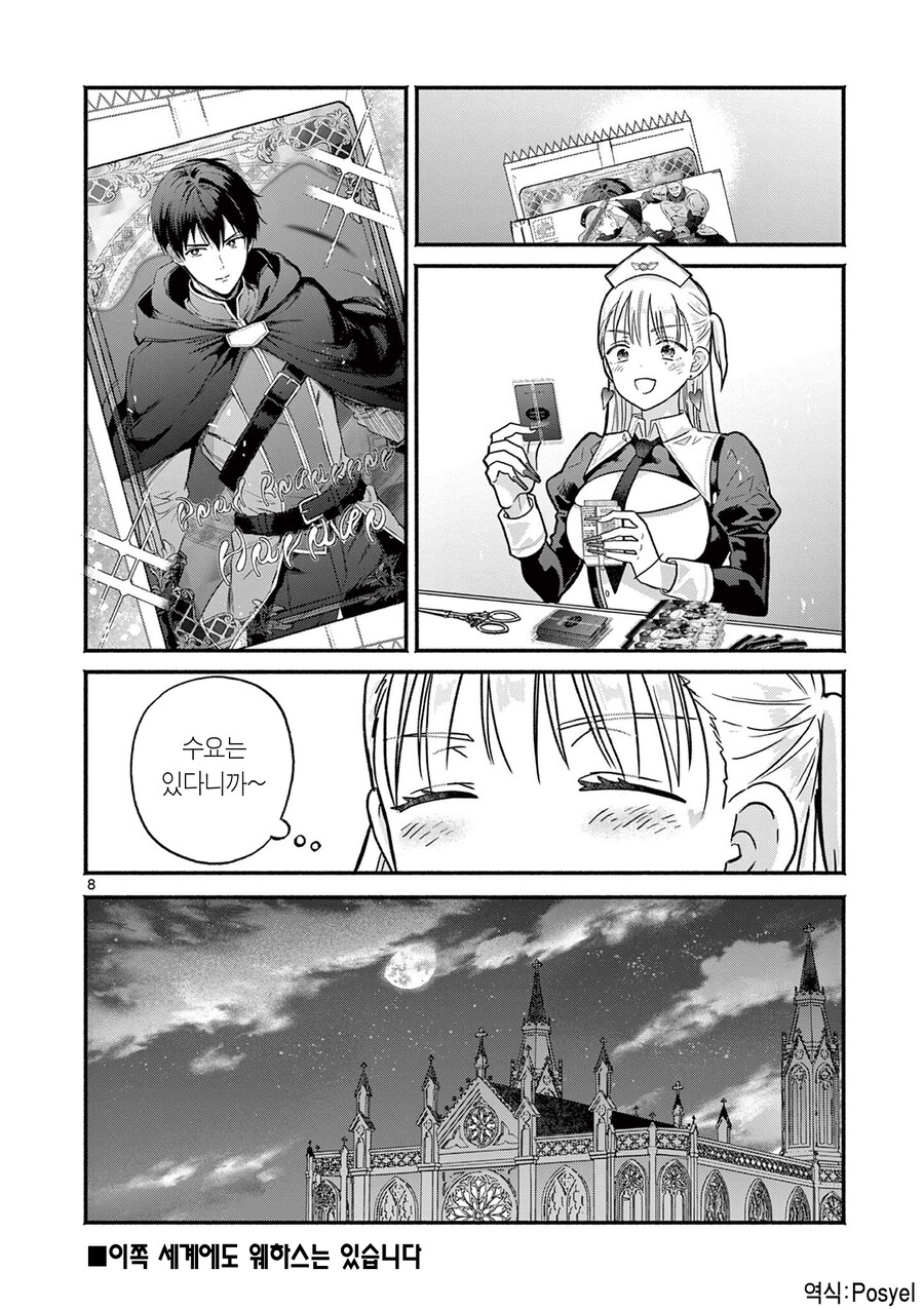 용사의 아들로 살아갈때의 문제점.manga_8.png