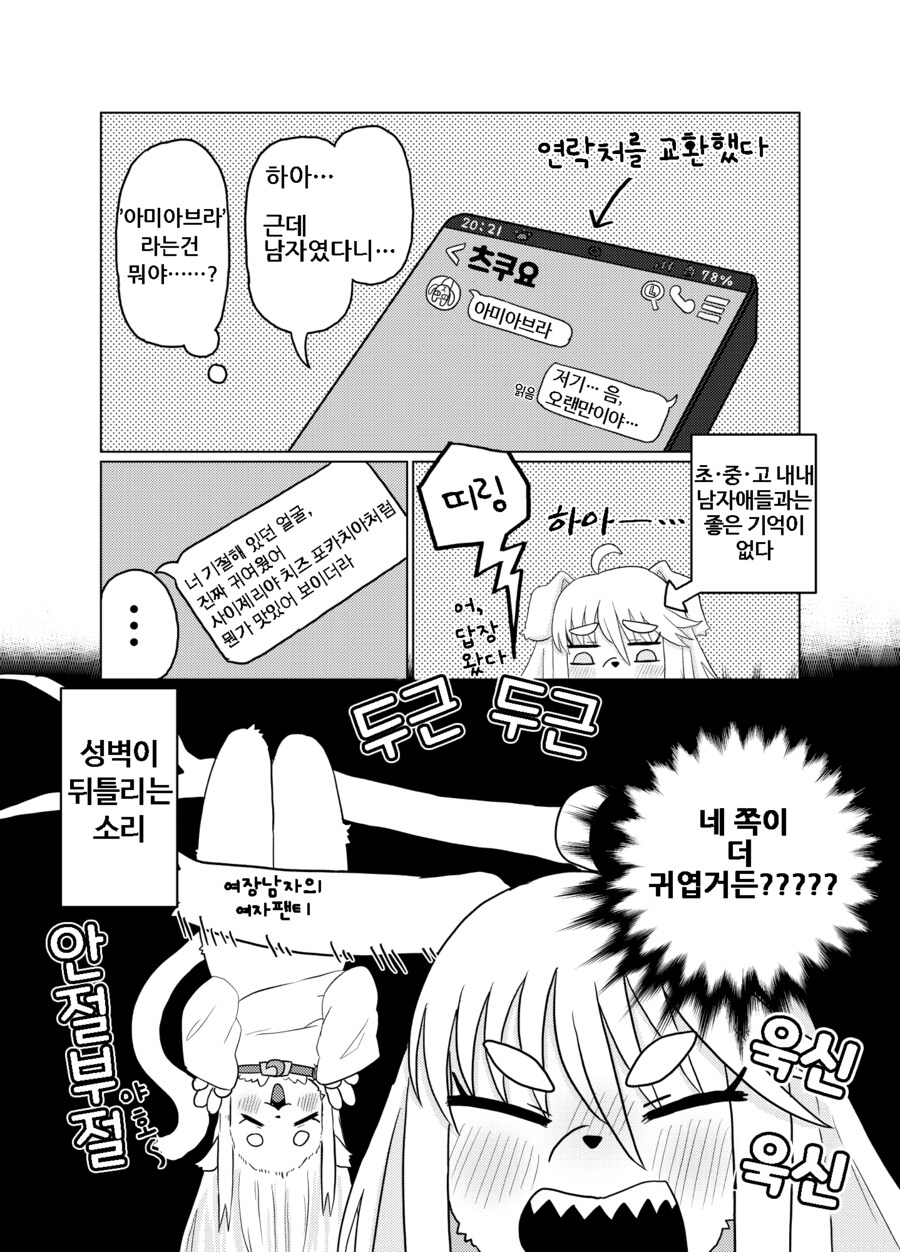 소꿉친구가 많이 달라진 만화_8.png