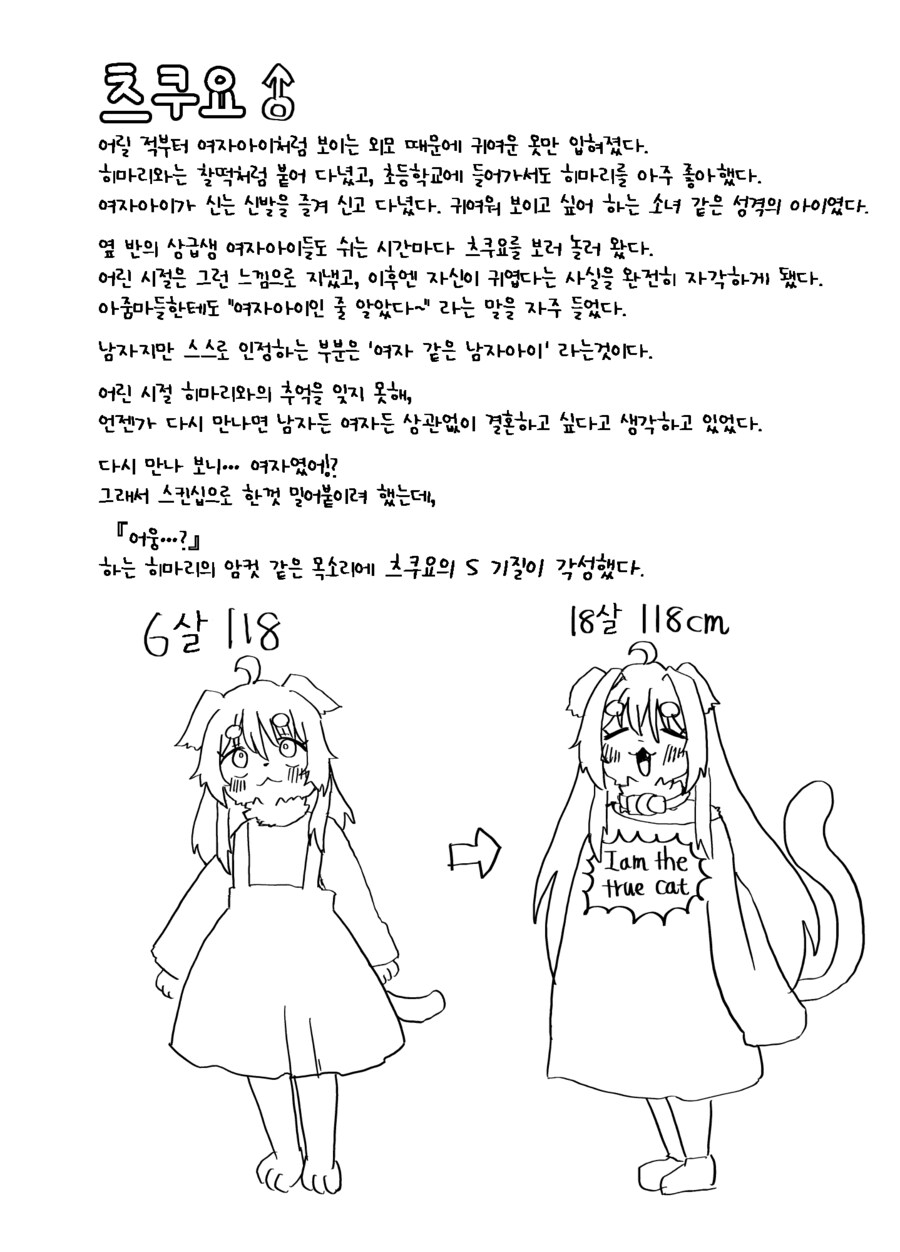 소꿉친구가 많이 달라진 만화_10.png