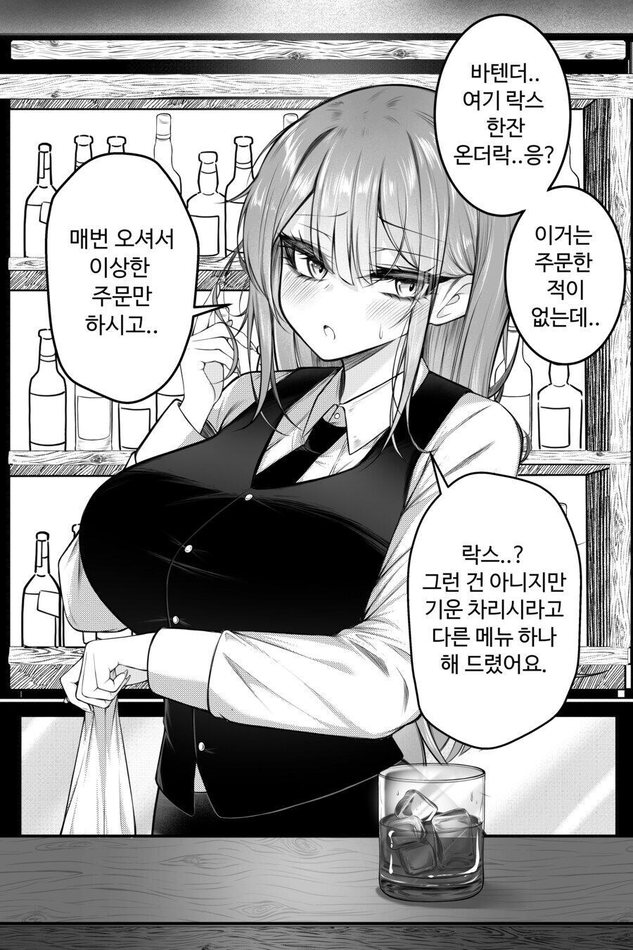 단골 술집의 바텐더가 특별이벤트로 옷입어주는 만화_1.jpg