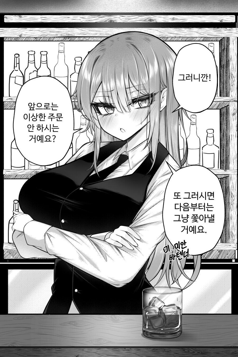 단골 술집의 바텐더가 특별이벤트로 옷입어주는 만화_4.jpg