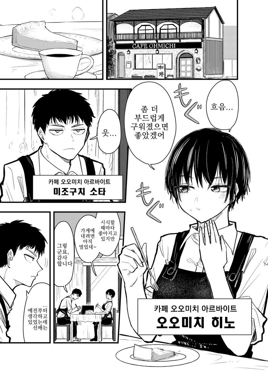거유단발 선배를 귀엽다고 말했다.manwha_1.jpg