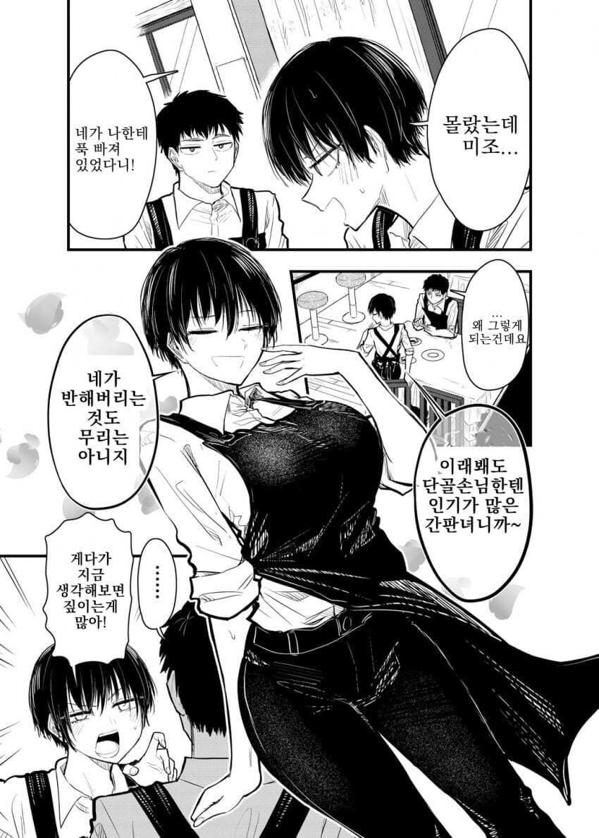 거유단발 선배를 귀엽다고 말했다.manwha_3.jpg