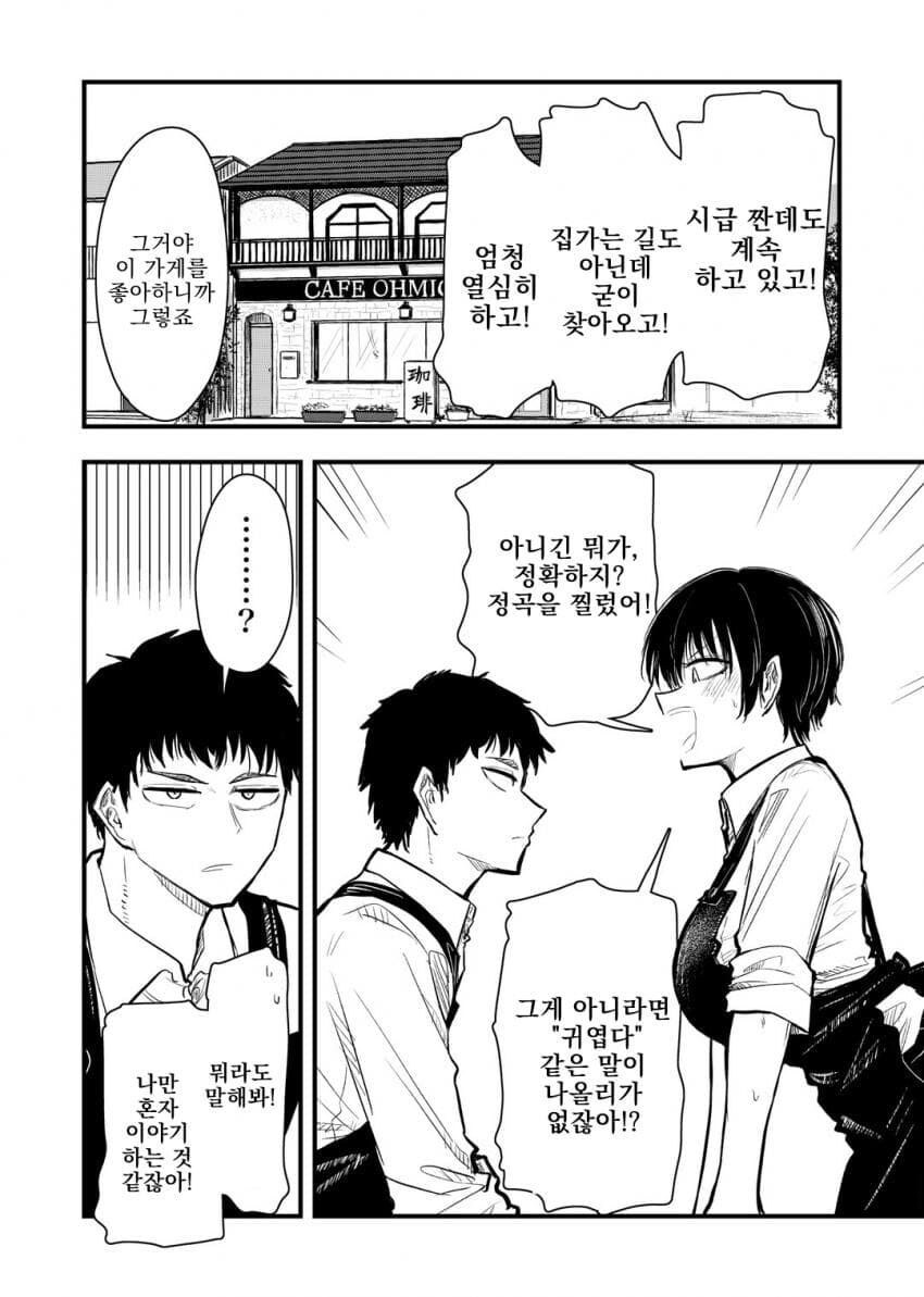 거유단발 선배를 귀엽다고 말했다.manwha_4.jpg