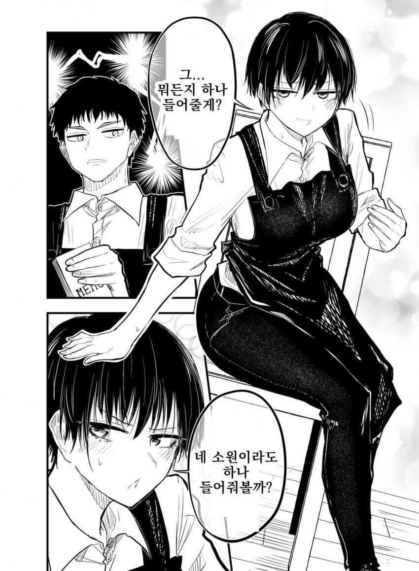 거유단발 선배를 귀엽다고 말했다.manwha_6.jpg