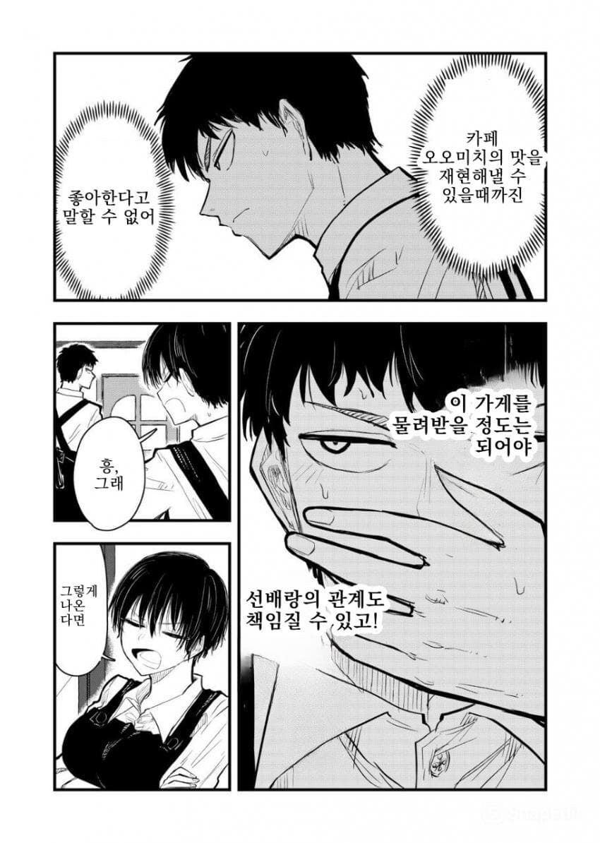 거유단발 선배를 귀엽다고 말했다.manwha_9.jpg