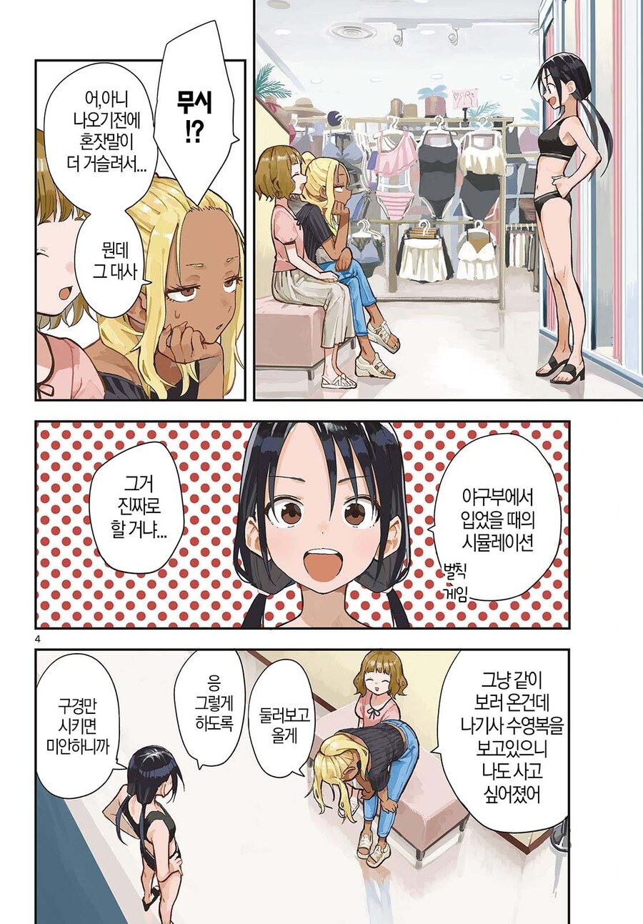 여고생들이 수영복 고르는게 너무 야함.manga_3.jpg