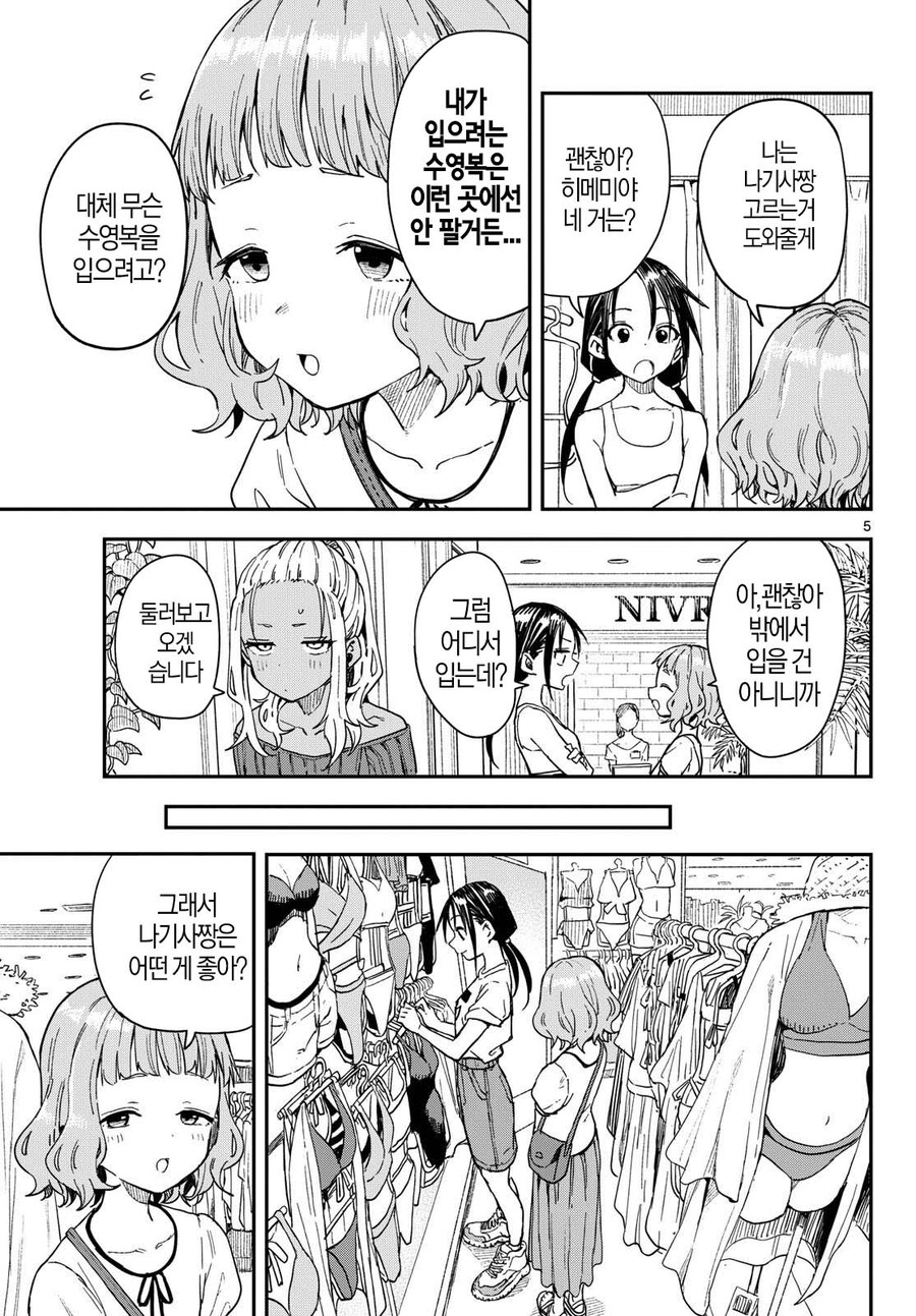 여고생들이 수영복 고르는게 너무 야함.manga_4.jpg